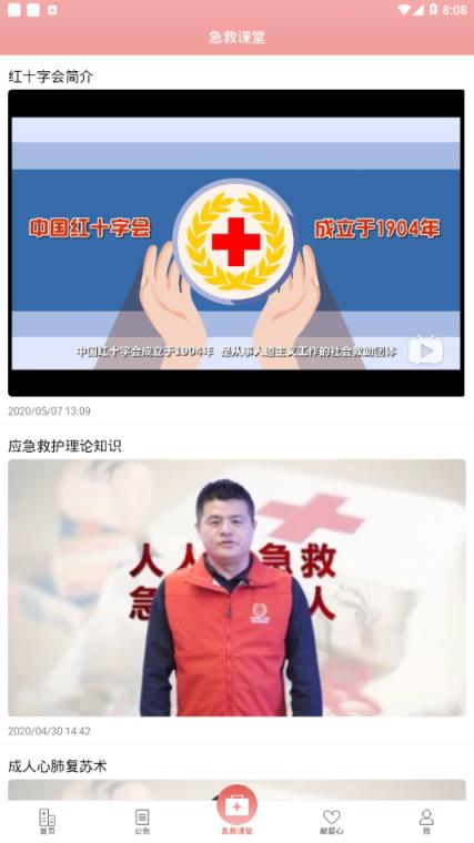 姑苏云救护app
