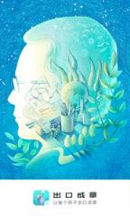 出口成章老师端