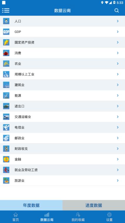 数据云南app安卓版