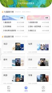 免费小说七猫书城