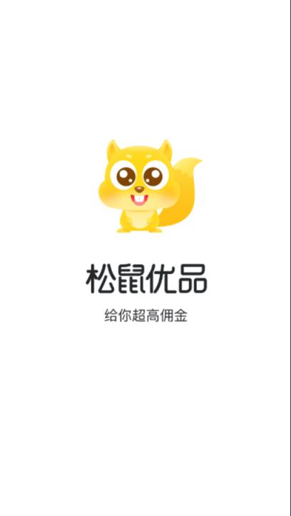 松鼠优品app