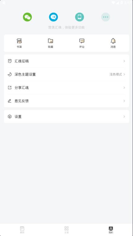 汇魂app