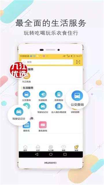 九江生活app