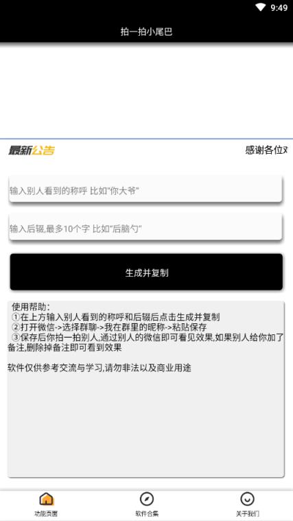 微信拍一拍小尾巴生成器