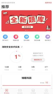 消防工程师通关令