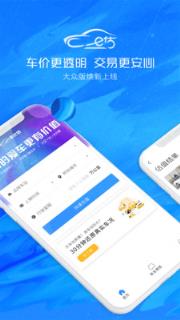 车e估大众版