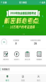 执业兽医

