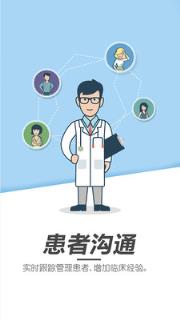 医药e家医生端