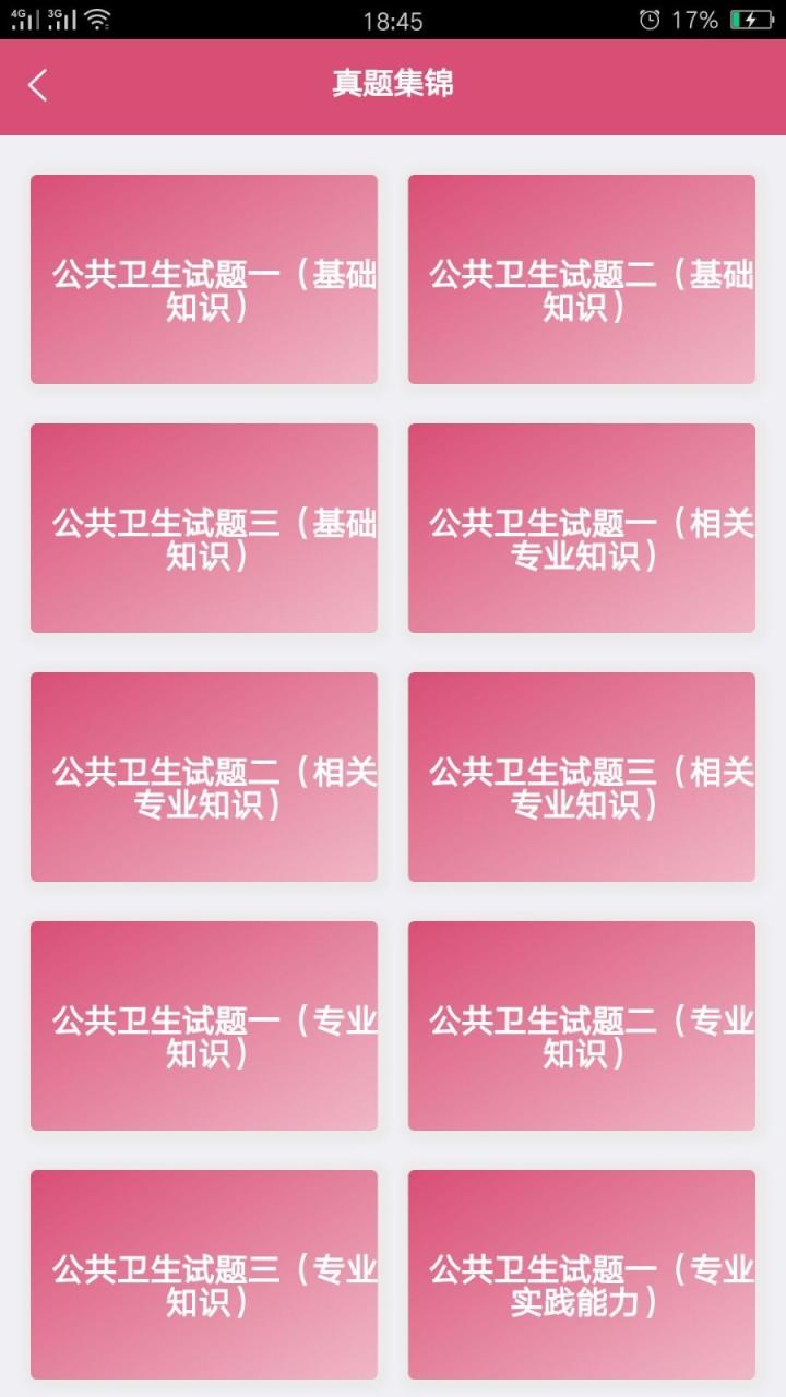 公共卫生主治题库