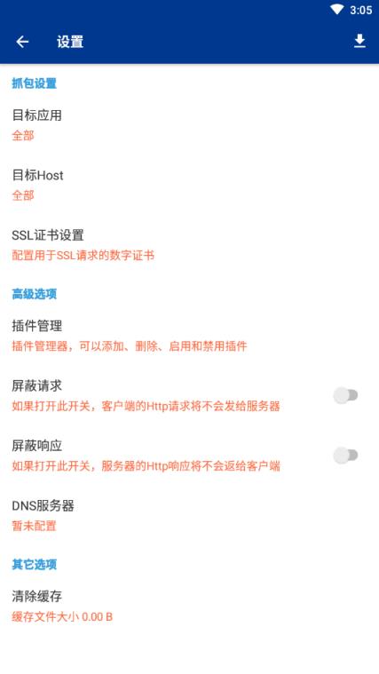 小蓝鸟免root抓包工具apk