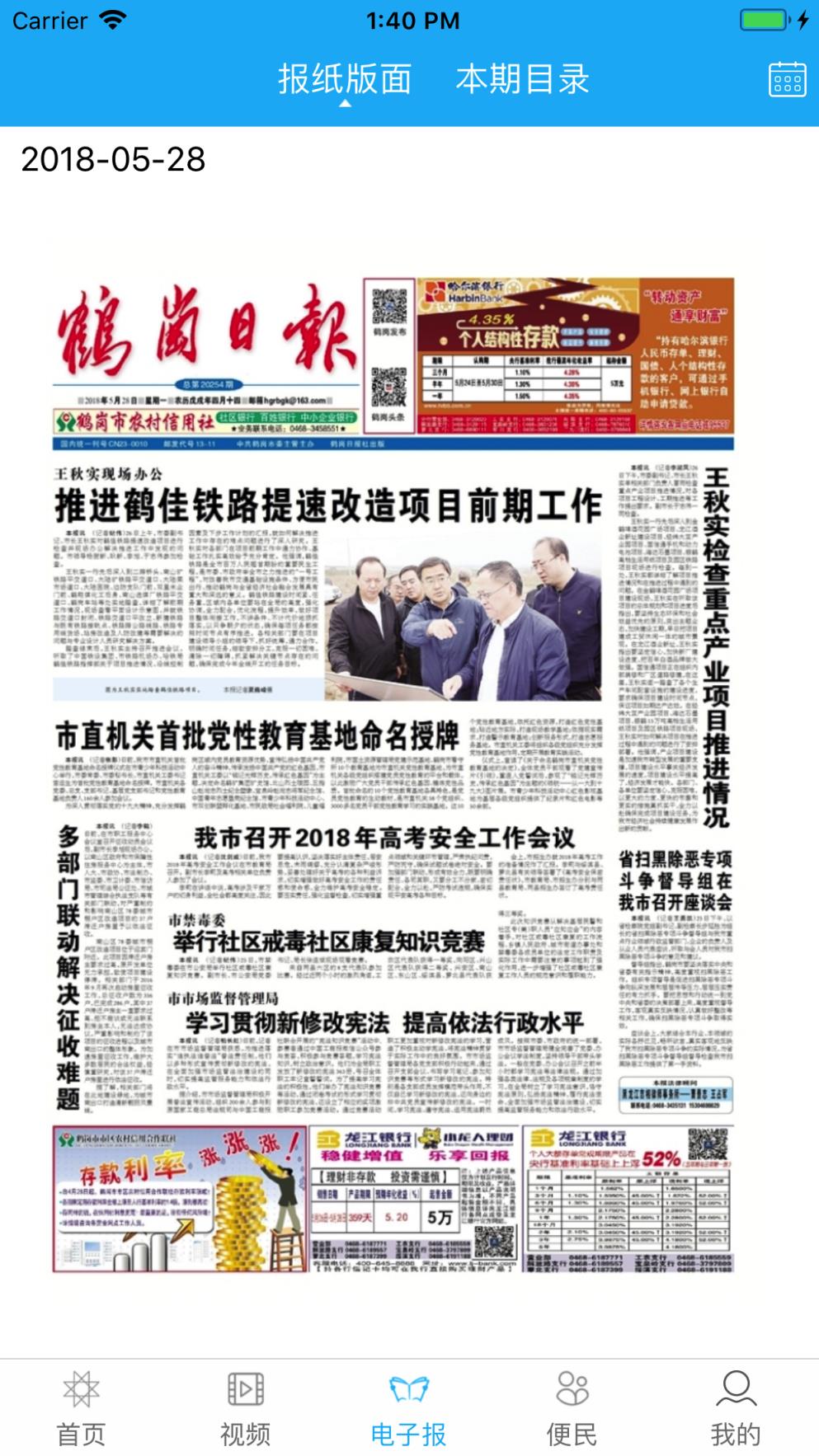 鹤岗头条电子报