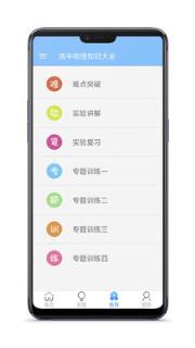 高中物理知识大全
