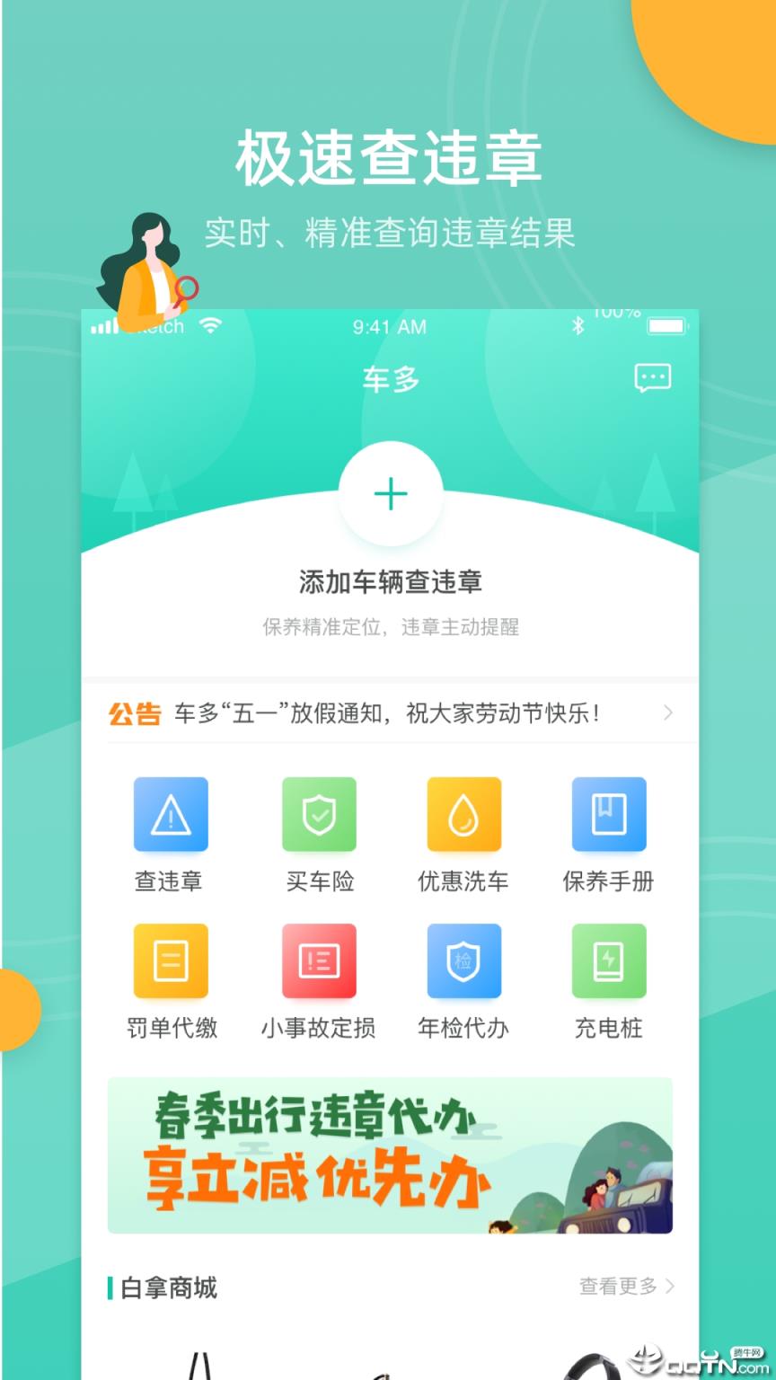 车多app