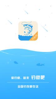 钓鱼吧App
