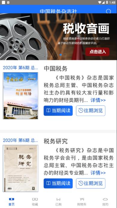 税刊阅读app
