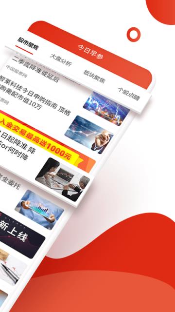股票新闻在线app