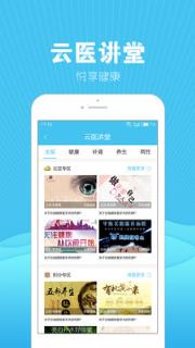 云医在线