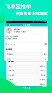 飞单宝抢单app