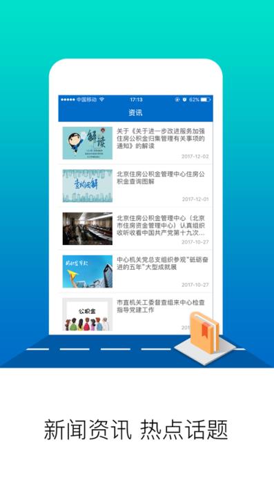 临沂市住房公积金app