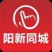 阳新同城