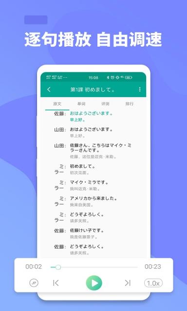 大家的日语app
