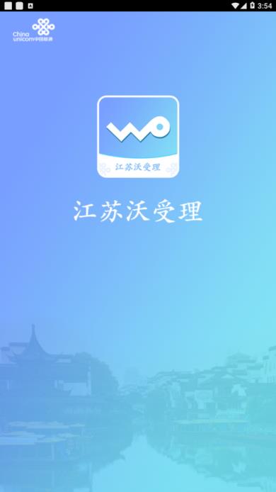 江苏沃受理app