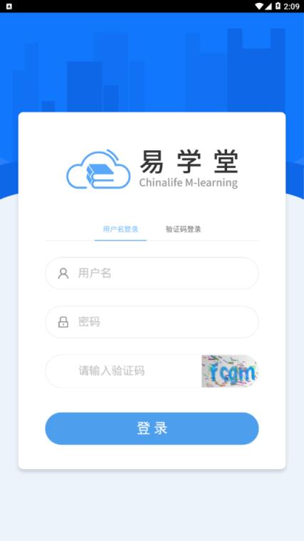 国寿e学堂app