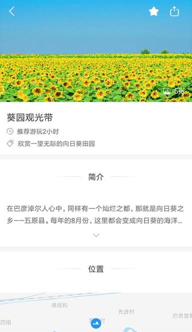 天赋河套(五原旅游助手)