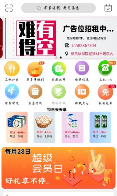 集惠app