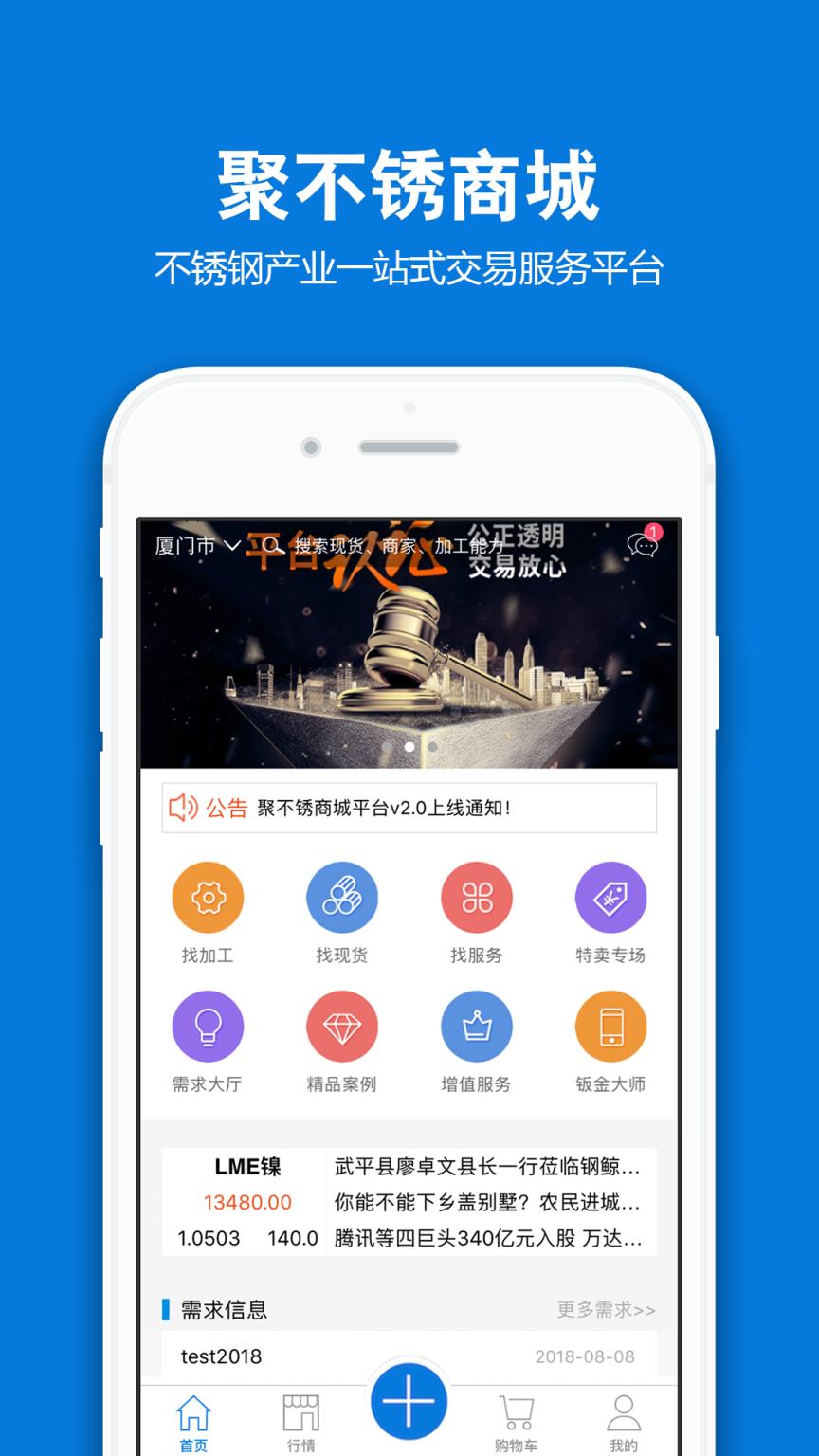 聚不锈app