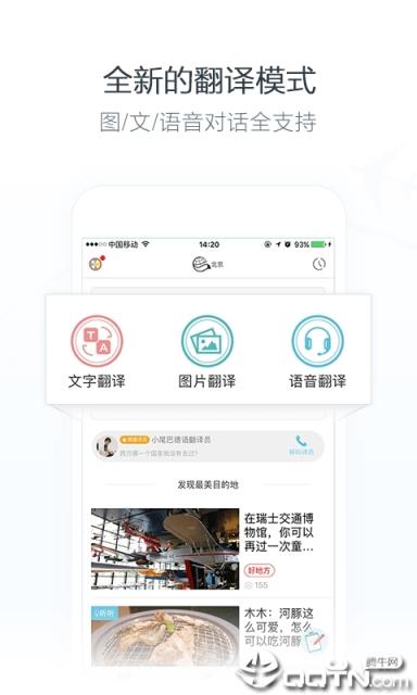 小尾巴翻译官方
