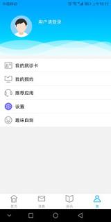 周宁县医院app