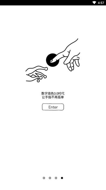 数字填色教育app