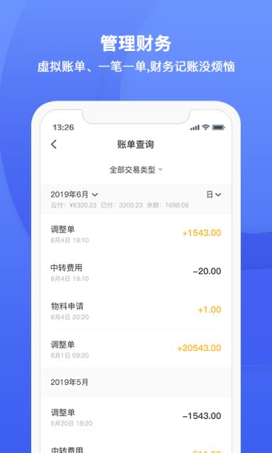 顺秒管家app