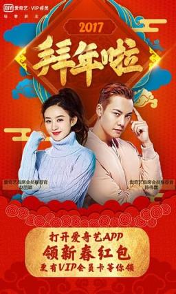 央视春晚爱奇艺直播平台