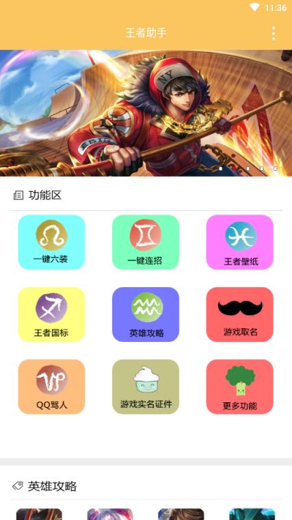 王者助手辅助工具