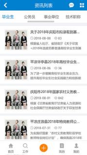 庆阳人力资源网