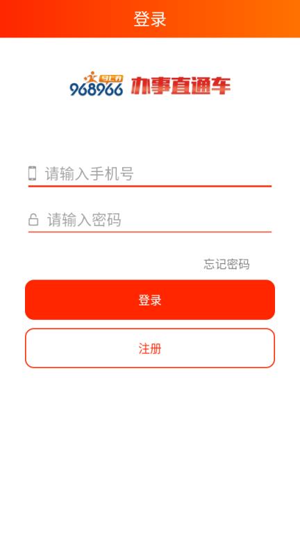 办事直通车app
