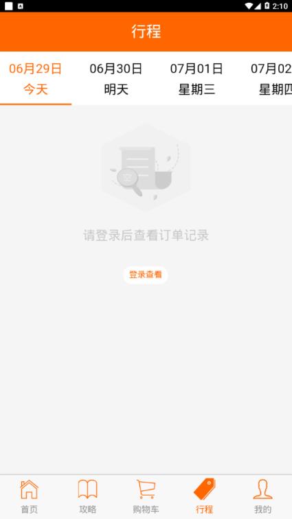 旅麒麟景区直通车app