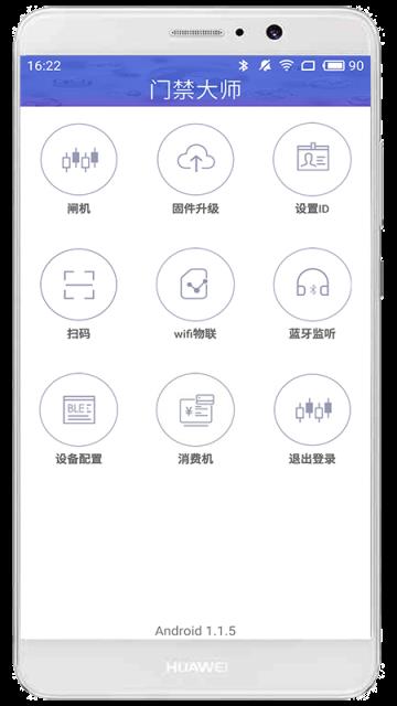门禁大师app