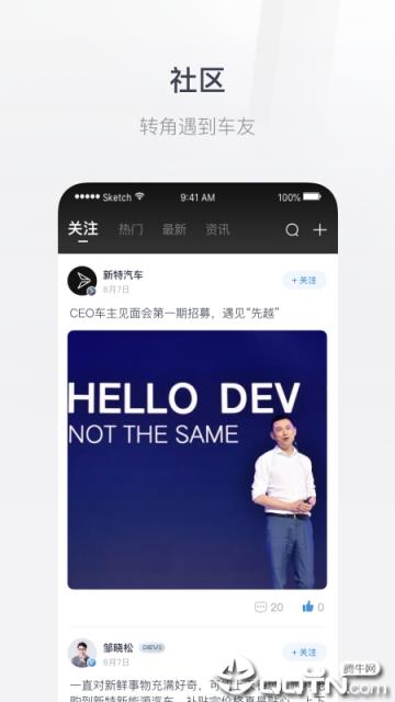 新特汽车app