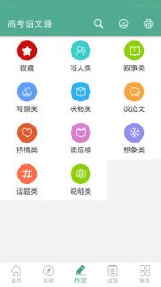 高考语文通