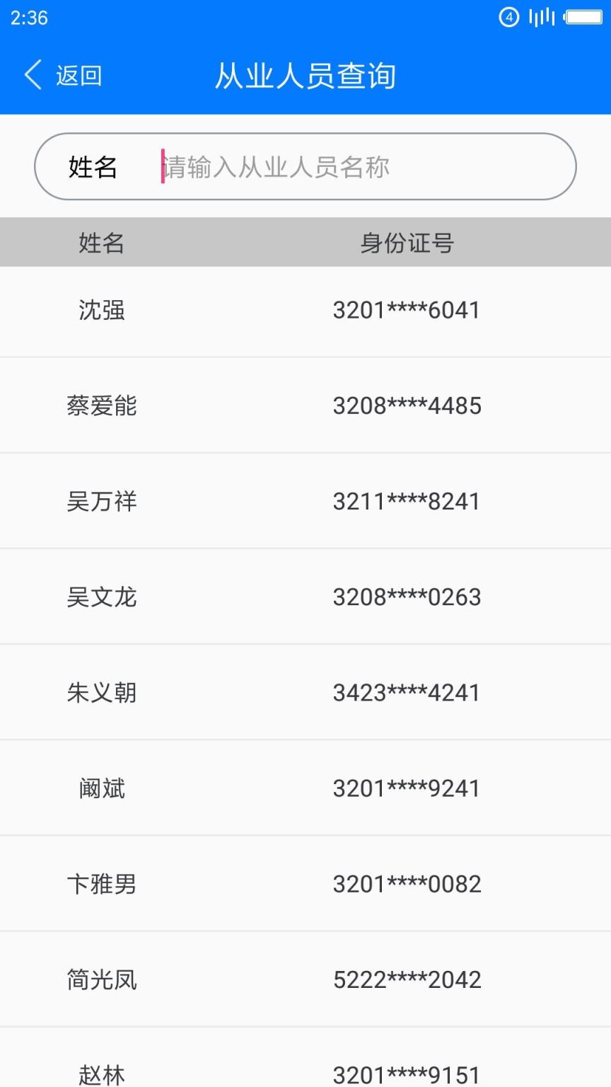 南京客运行政版