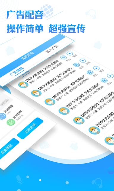 文字转语音工具app