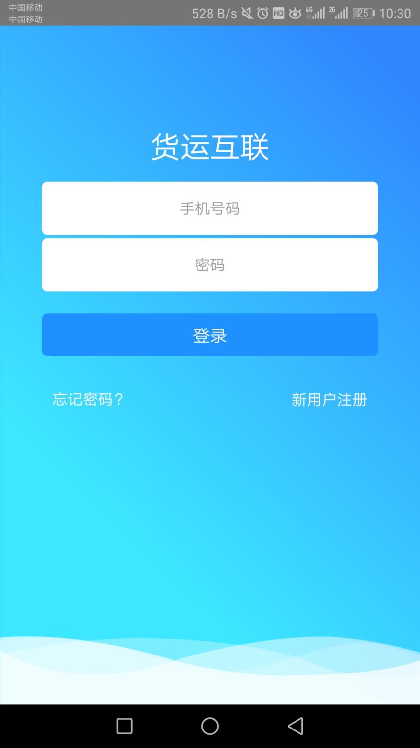 货运互联app
