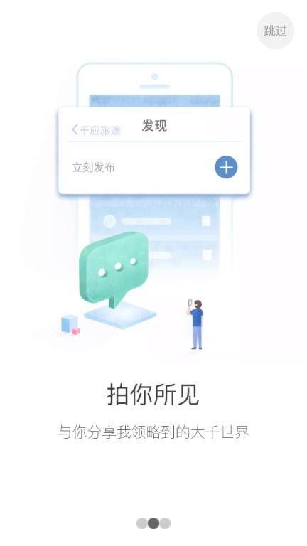 千应旅途app