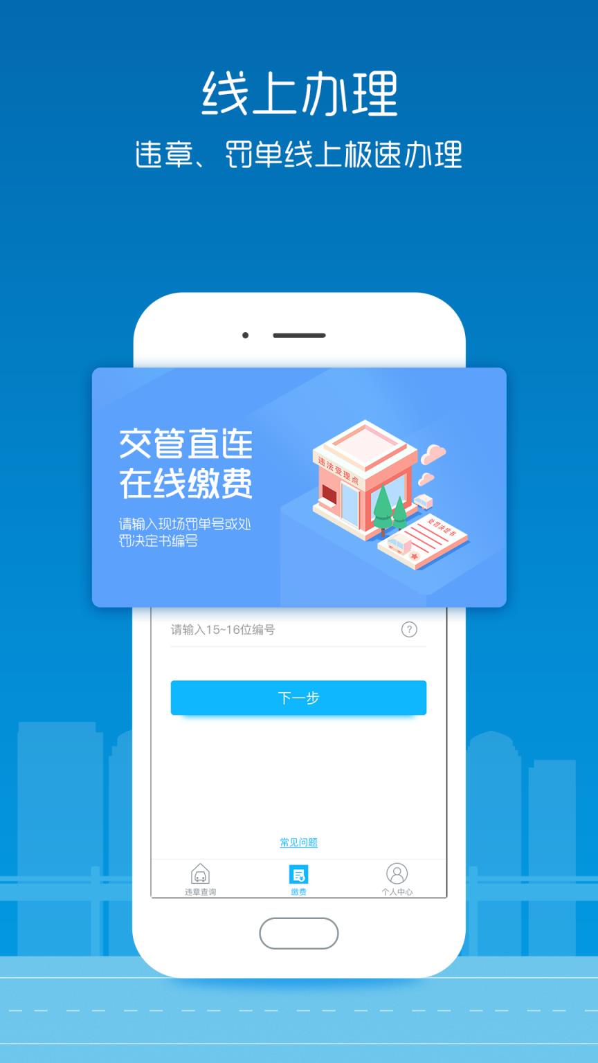 车刻查违章app
