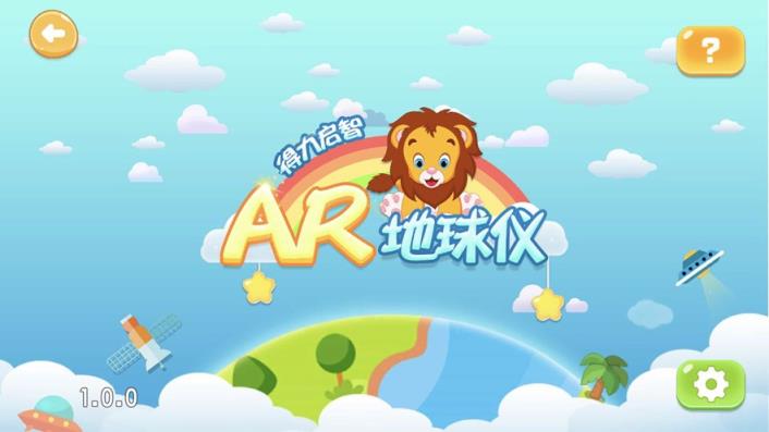 得力启智AR地球仪app