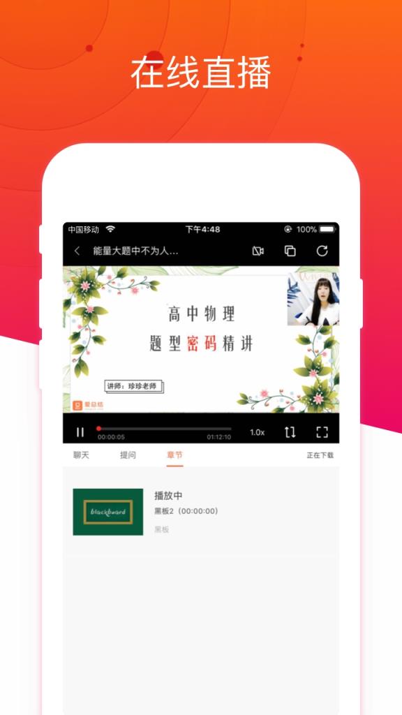 爱总结物理app