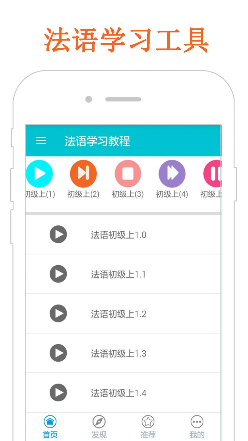 法语学习教程